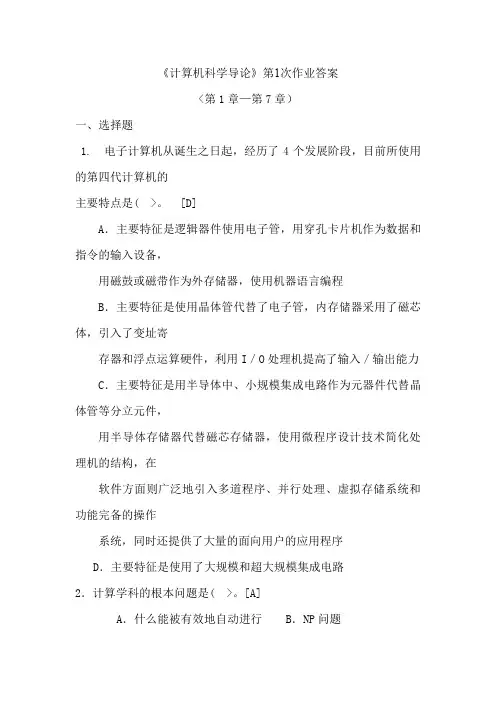 计算机科学导论第次作业答案