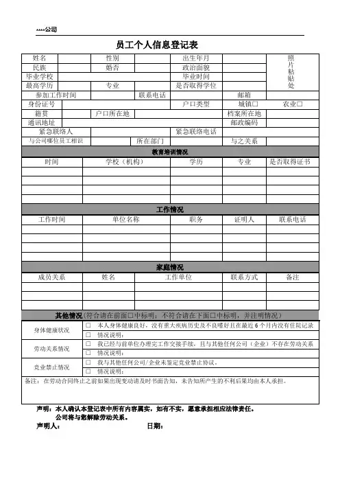 员工个人信息登记表模板