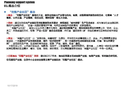 完整产业社区案例PPT