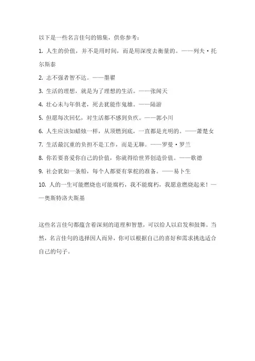 名言佳句锦集