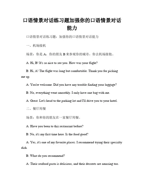 口语情景对话练习题加强你的口语情景对话能力
