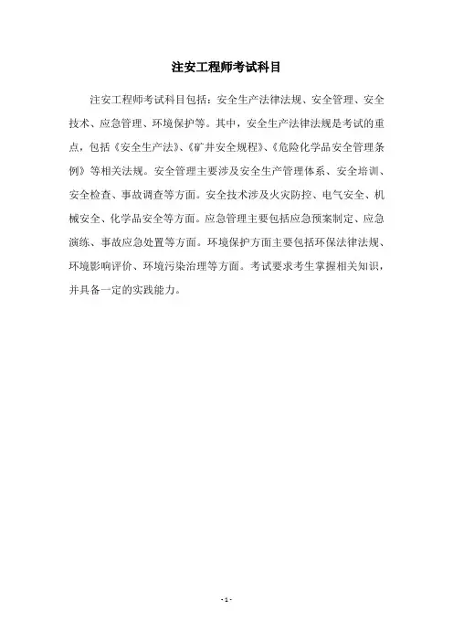 注安工程师考试科目