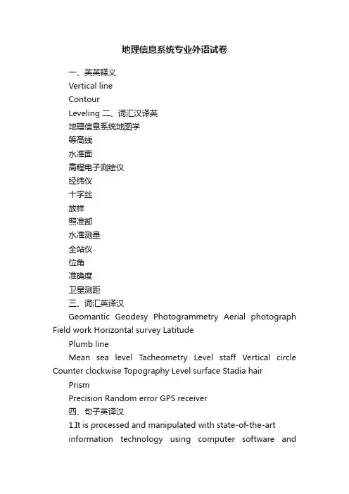 地理信息系统专业外语试卷
