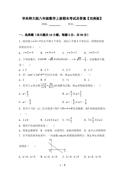 华东师大版八年级数学上册期末考试及答案【完美版】