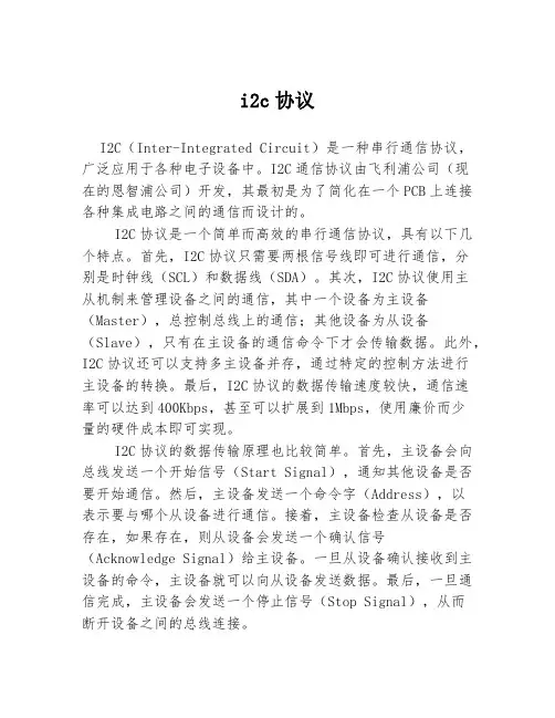 i2c协议