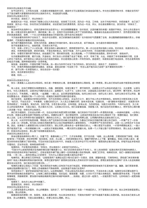 你快乐所以我快乐作文8篇