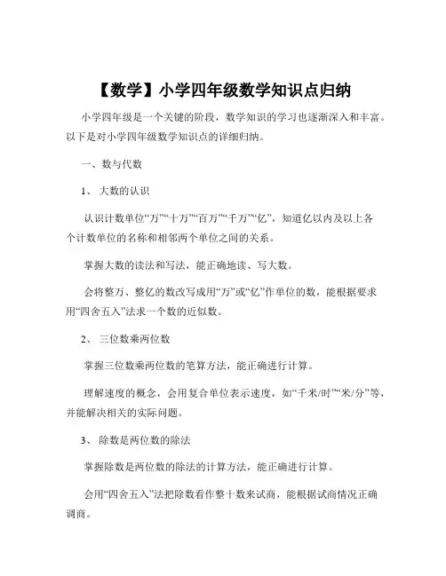【数学】小学四年级数学知识点归纳
