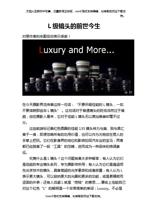 L级镜头的前世今生