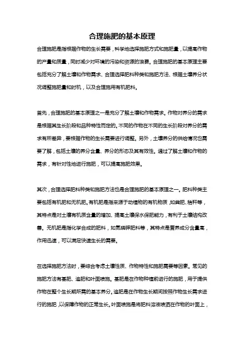 合理施肥的基本原理