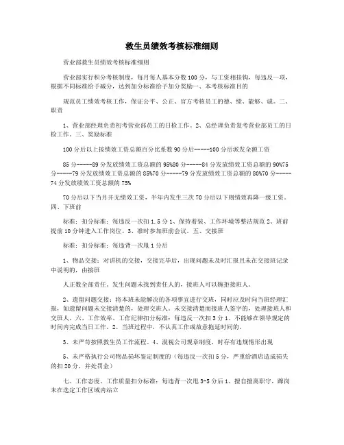 救生员绩效考核标准细则