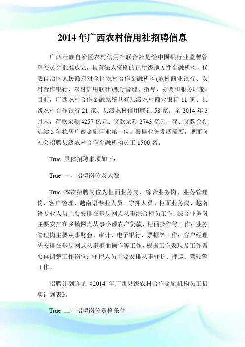 0015352-回馈一篇年广西农村信用社招聘信息.doc