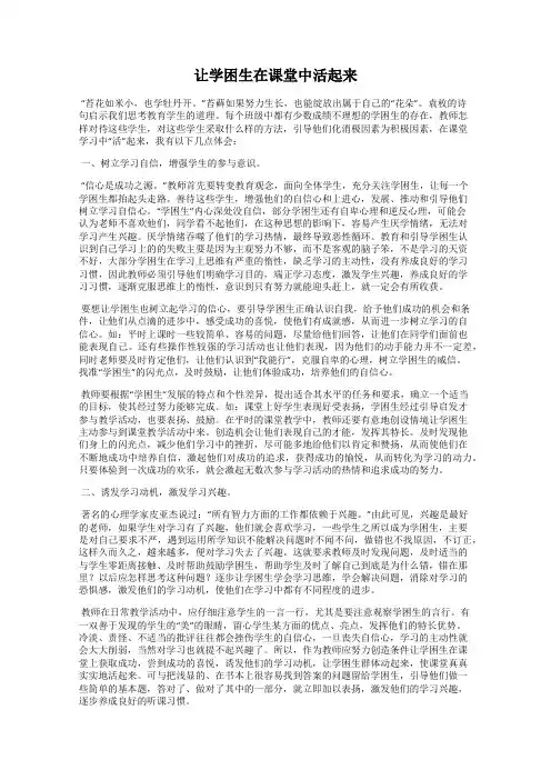 让学困生在课堂中活起来