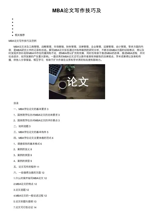 MBA论文写作技巧及