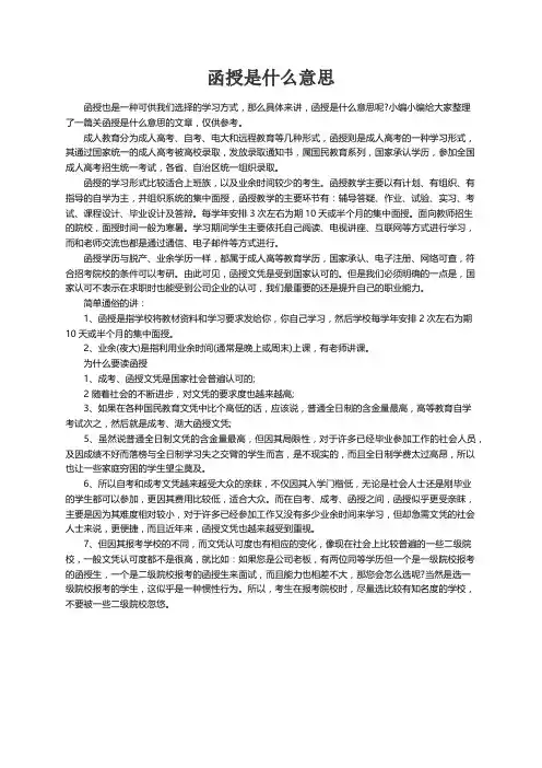 函授是什么意思