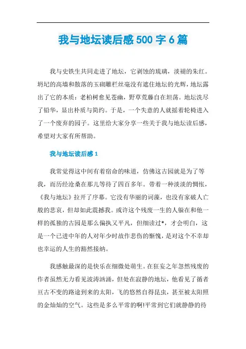 我与地坛读后感500字6篇