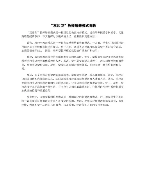 “双师型”教师培养模式探析