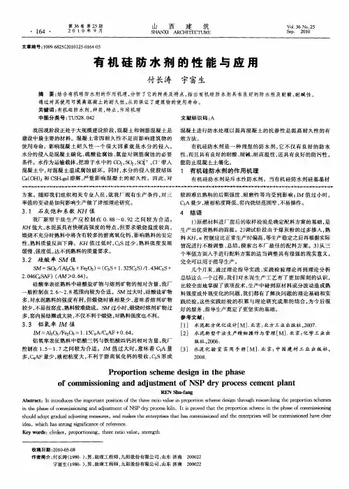有机硅防水剂的性能与应用
