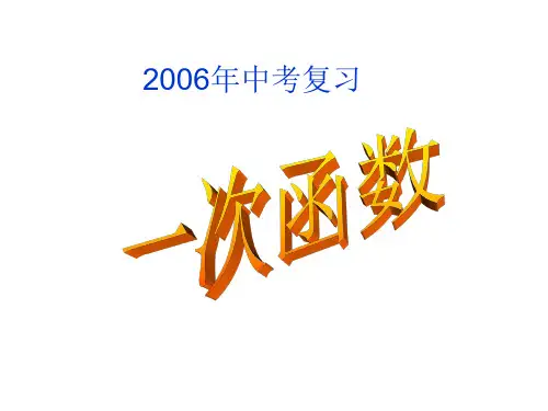 中考数学复习一次函数图象的应用[人教版]