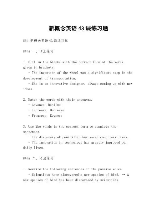 新概念英语43课练习题