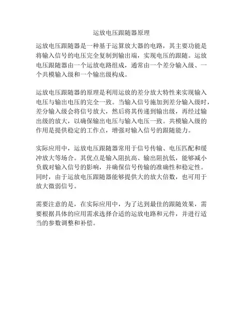 运放电压跟随器原理