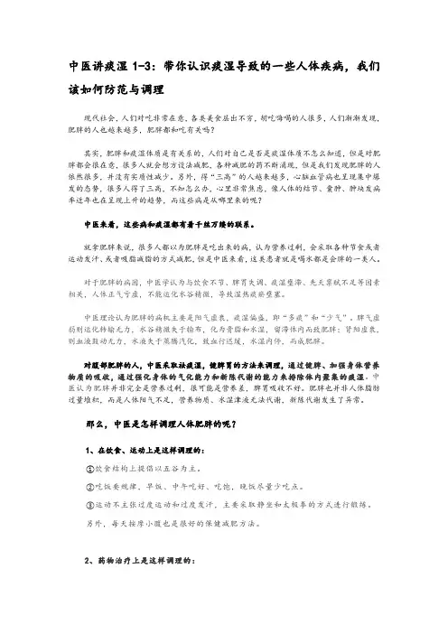 中医讲痰湿1-3：带你认识痰湿导致的一些人体疾病,我们该如何防范与调理