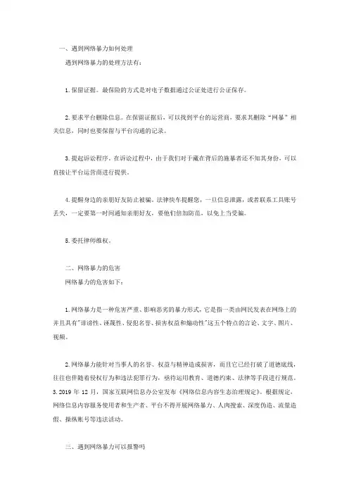 遇到网络暴力如何处理,网络暴力的危害