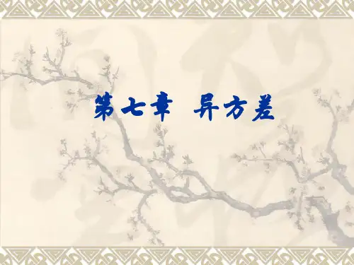 异方差怀特检验