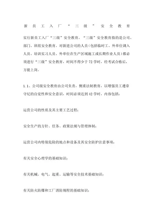 新员工入厂“三级”安全教育