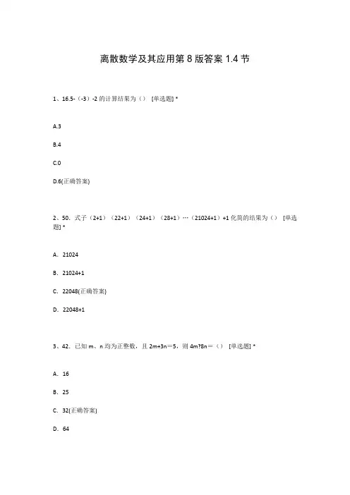 离散数学及其应用第8版答案1