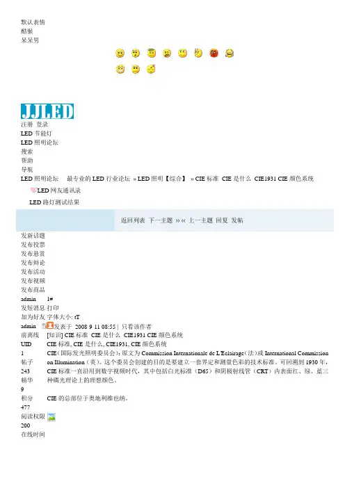 CIE颜色标准
