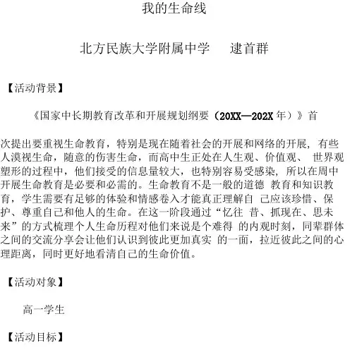 我的生命线