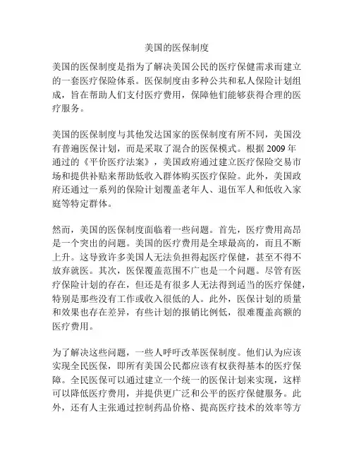 美国的医保制度