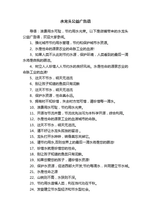 水龙头公益广告语