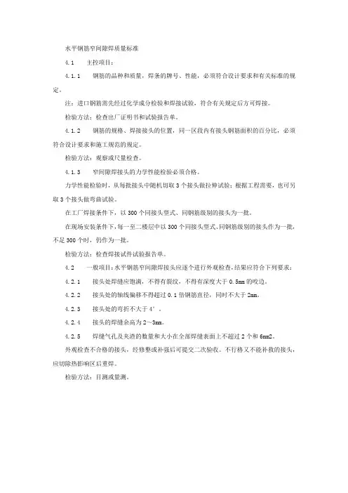 水平钢筋窄间隙焊质量标准