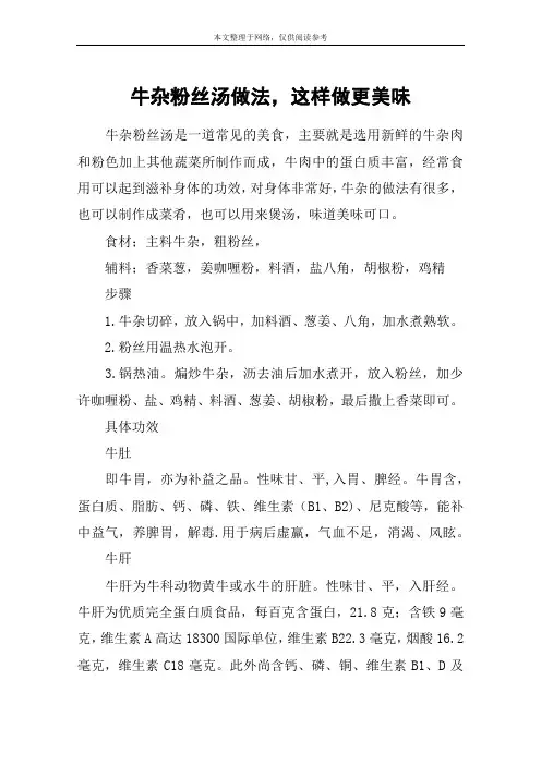 牛杂粉丝汤做法,这样做更美味