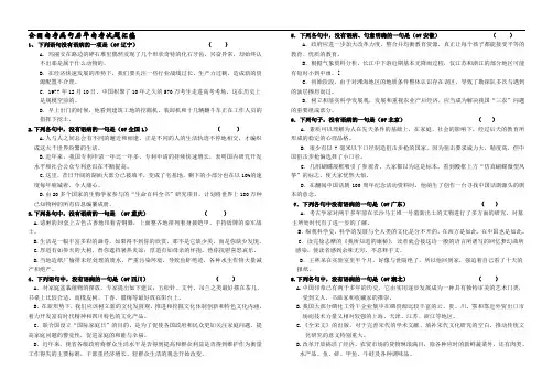 全国高考病句历年高考试题汇编 doc