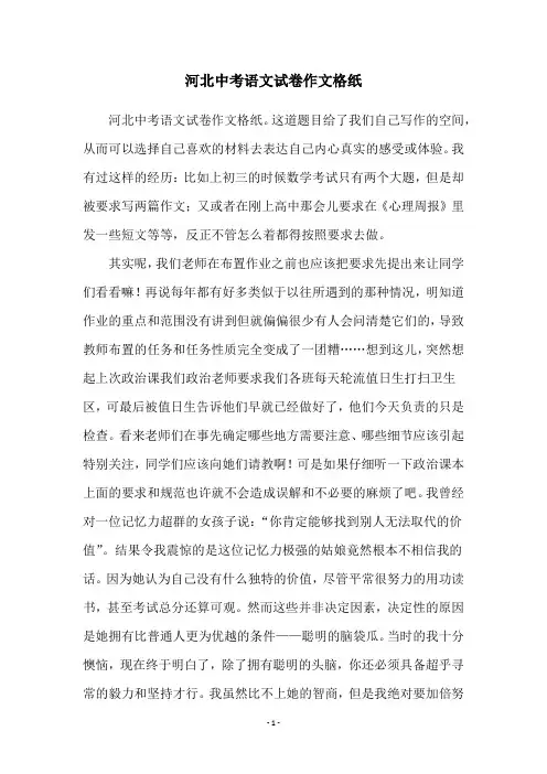 河北中考语文试卷作文格纸