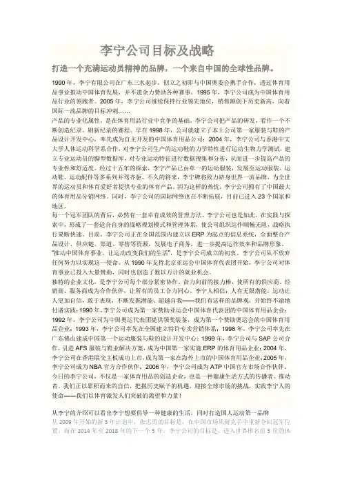 李宁公司目标及战略