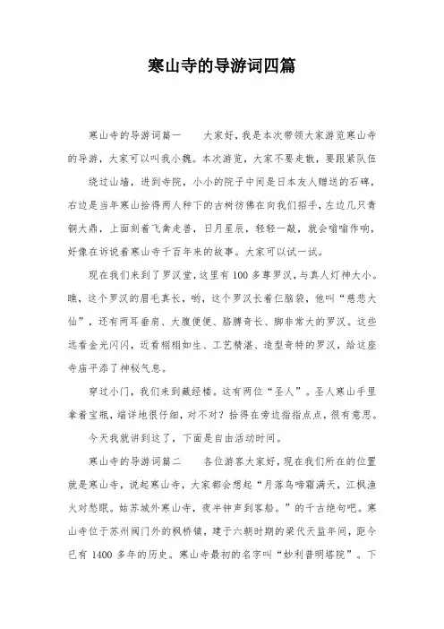 寒山寺的导游词四篇