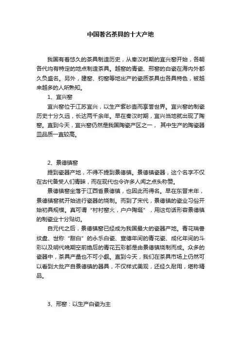 中国著名茶具的十大产地