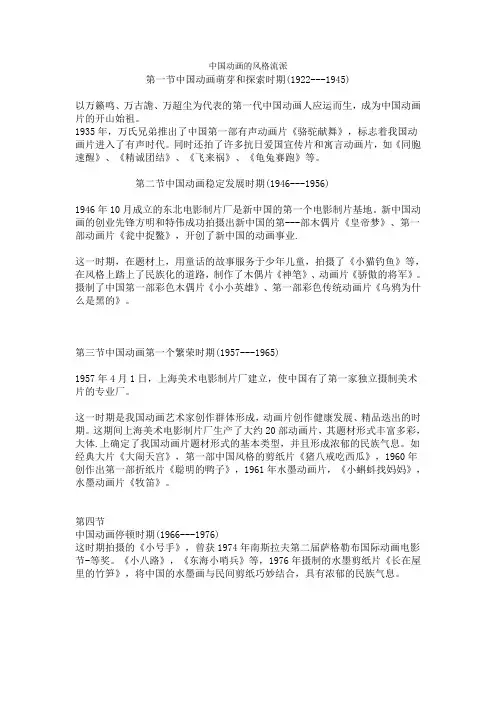 中国动画的风格流派