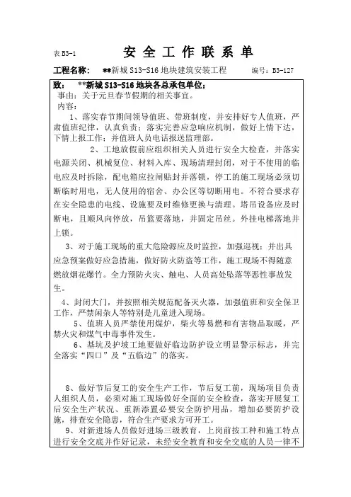 春节安全联系单