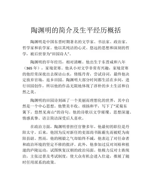 陶渊明的简介及生平经历概括