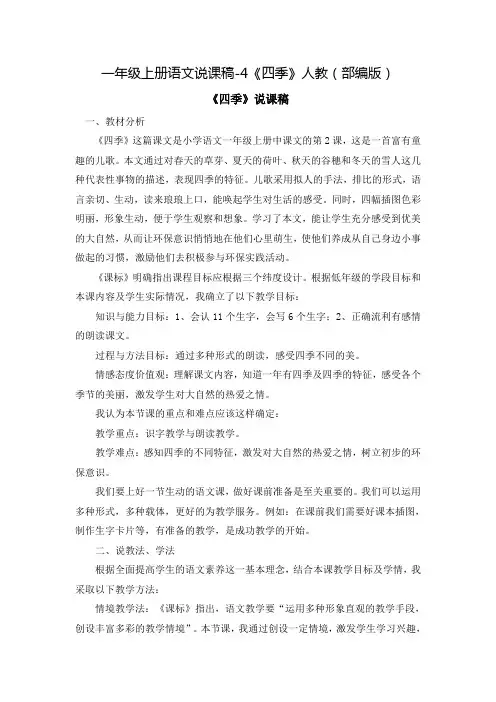 部编版《四季》优秀教案