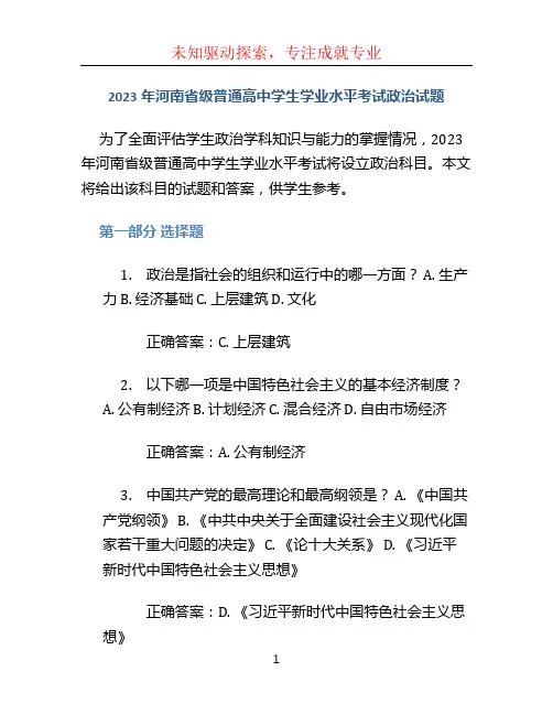 2023年河南省级普通高中学生学业水平考试政治试题