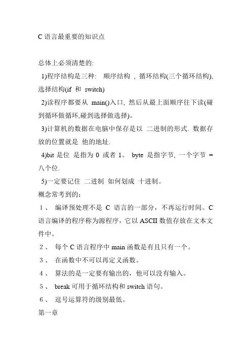 C语言二级考试重点-看完必过