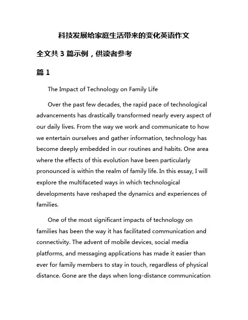 科技发展给家庭生活带来的变化英语作文