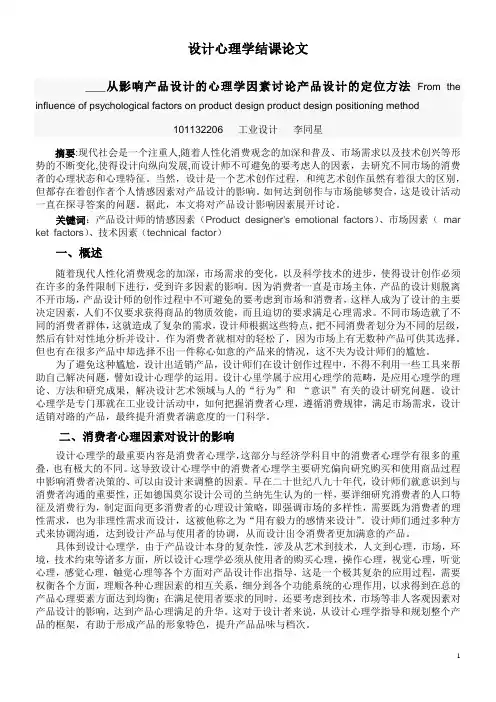 设计心理学论文2)