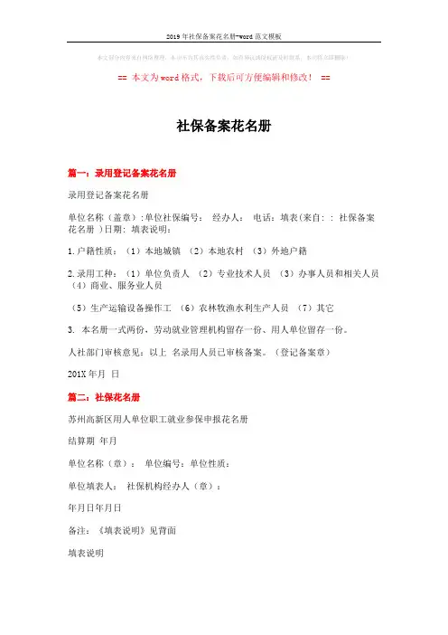 2019年社保备案花名册-word范文模板 (3页)