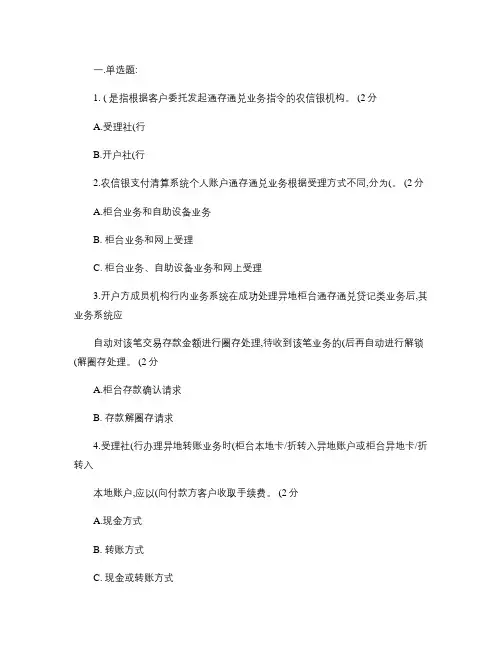 农信银考试答案.
